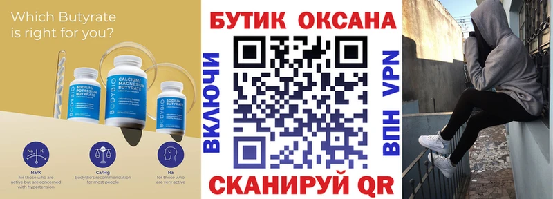 хочу   Воркута  Бутират бутандиол 